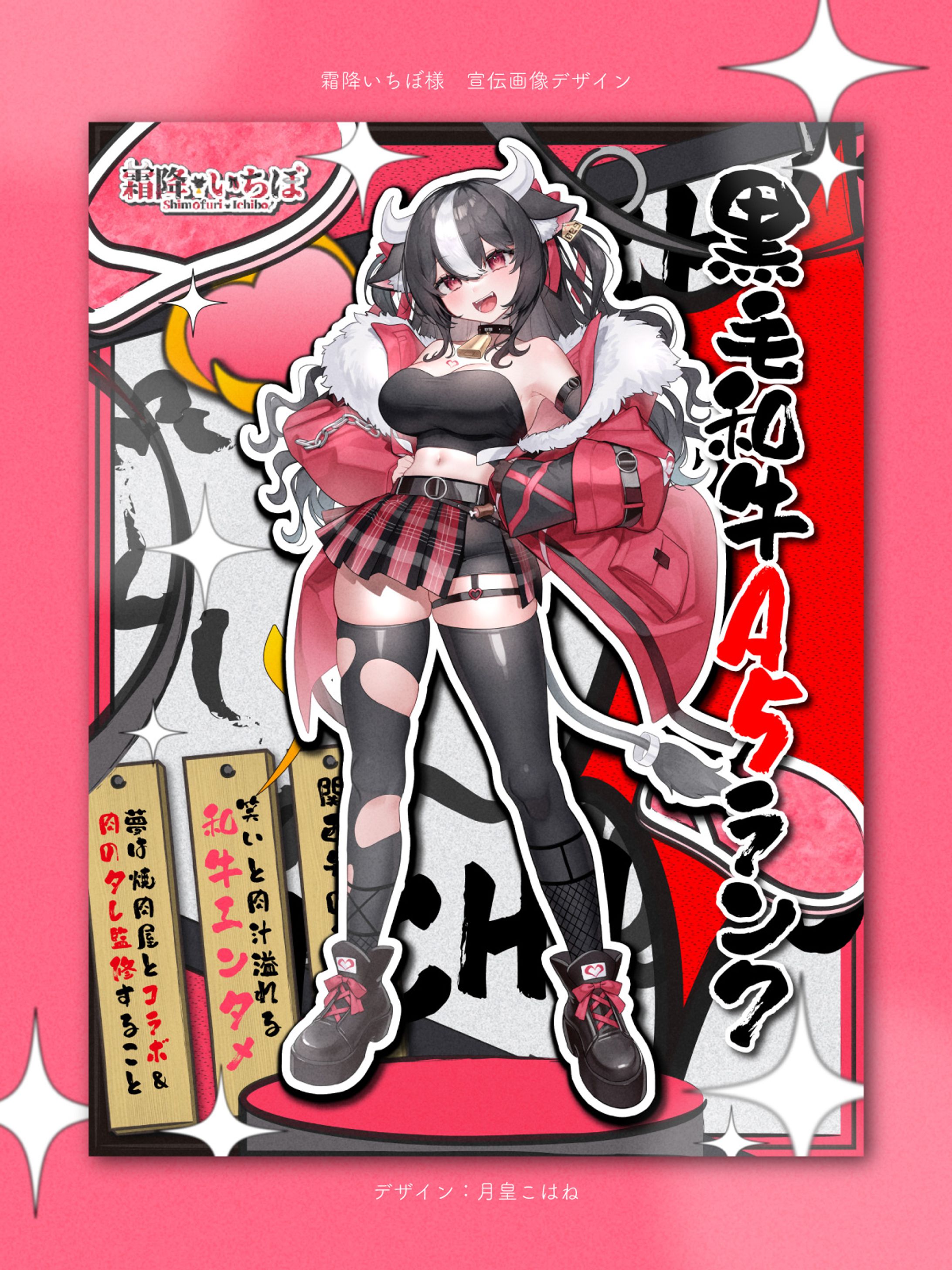 霜降いちぼ様　宣伝画像-1