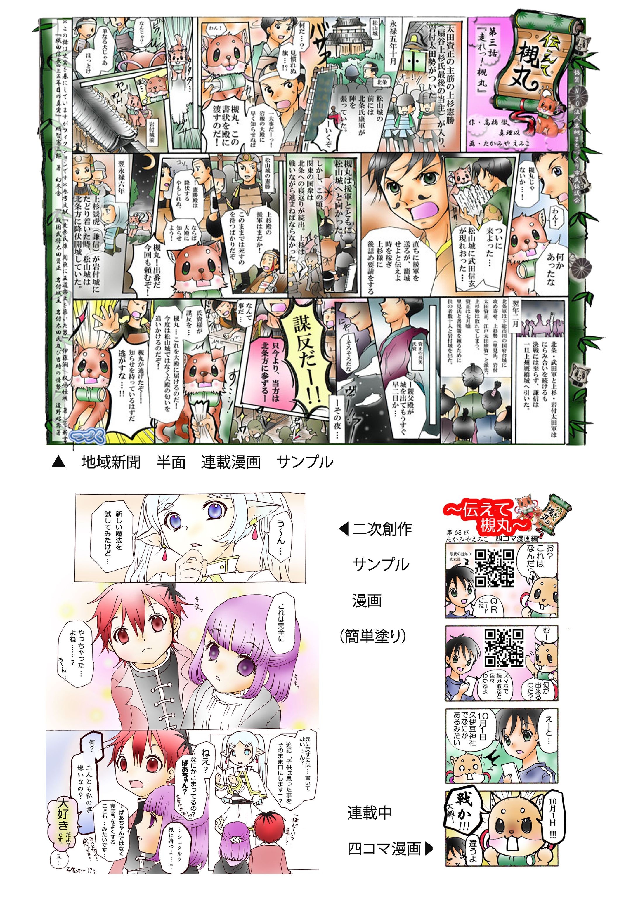 4コマ漫画・掲載漫画サンプル-1