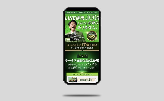 LP｜LINE構築コンサル