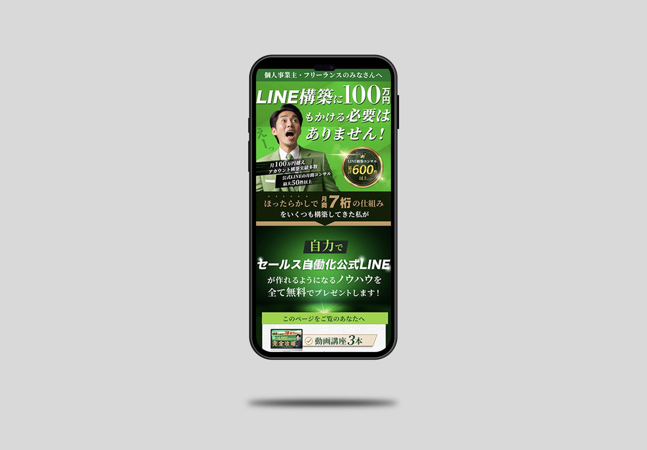 LP｜LINE構築コンサル-1