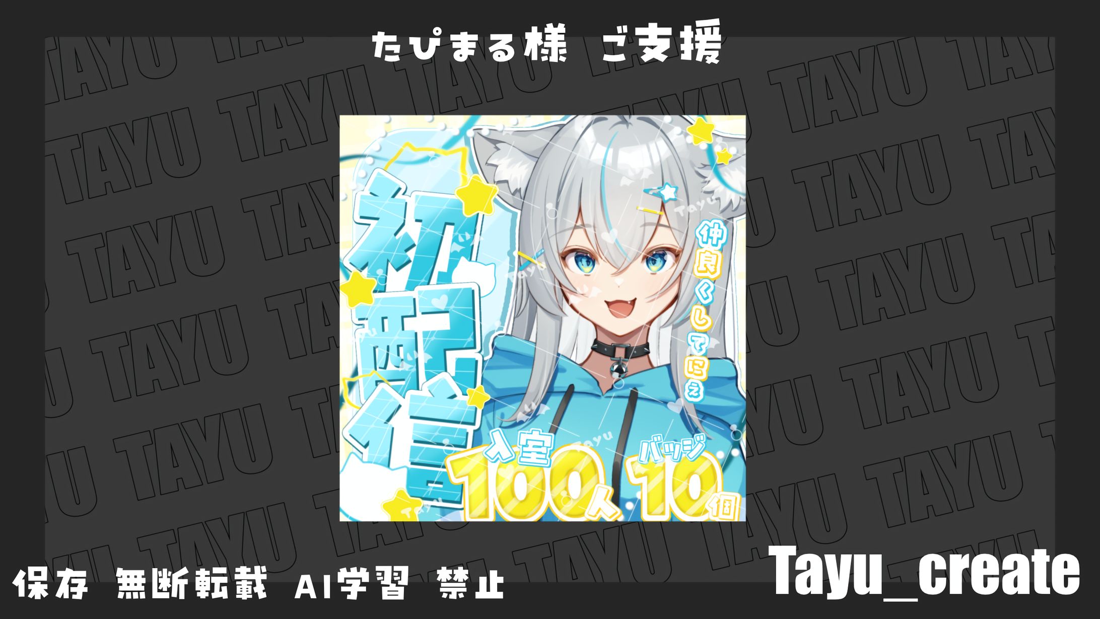 初配信サムネイル／たぴまる 様-1