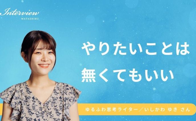 いしかわゆきさんインタビュー記事　URLはこちら⬇️