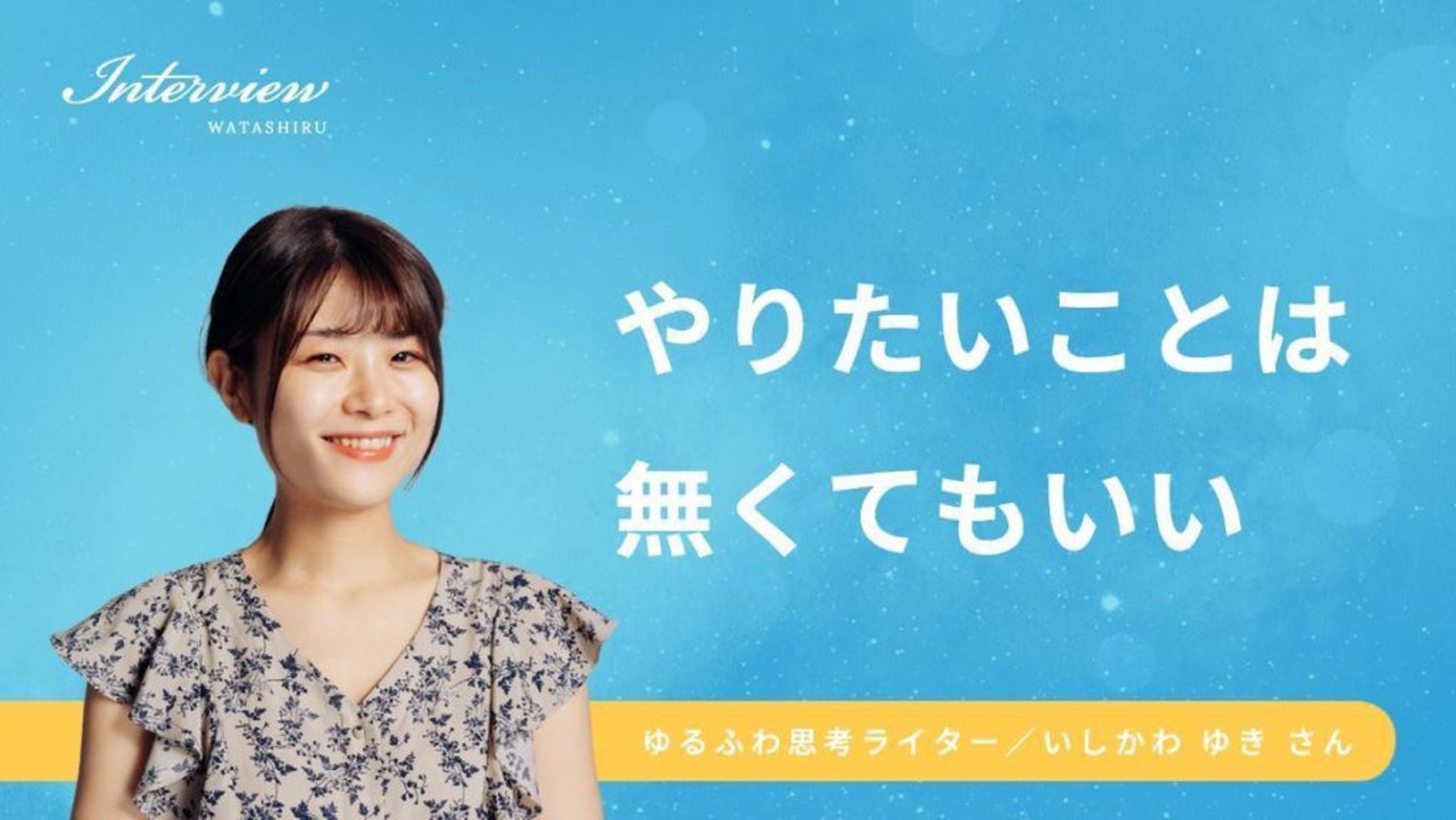 いしかわゆきさんインタビュー記事　URLはこちら⬇️-1