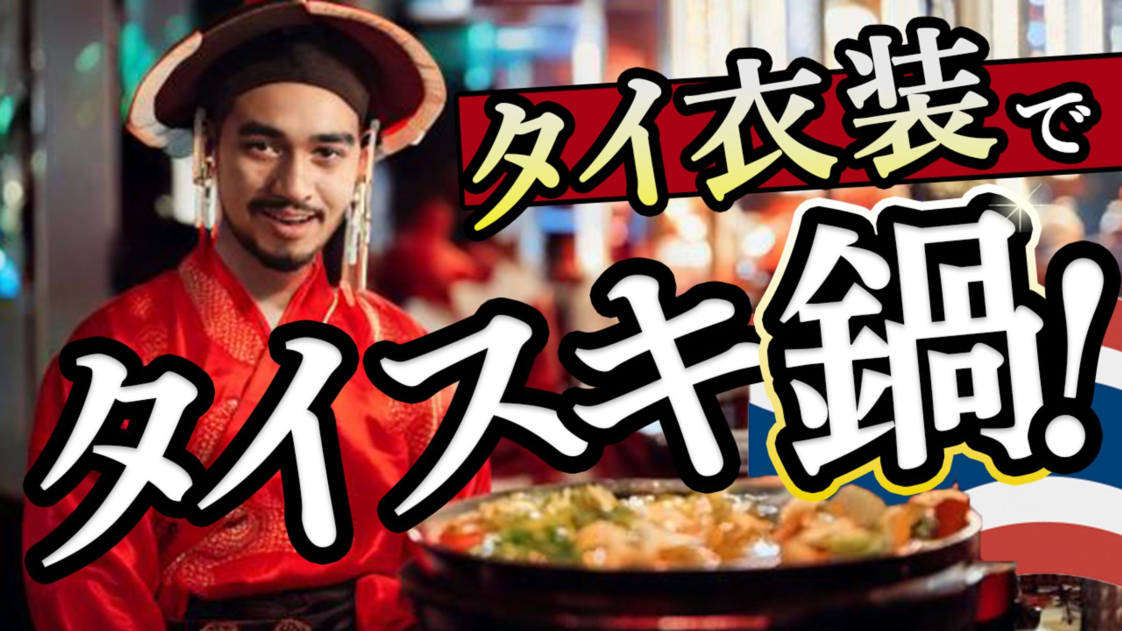 YouTubeサムネイル（旅チャンネル）-1