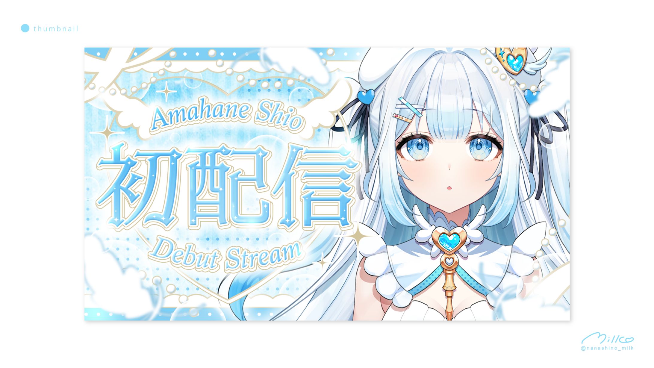 甘羽しお様 初配信サムネイル-1