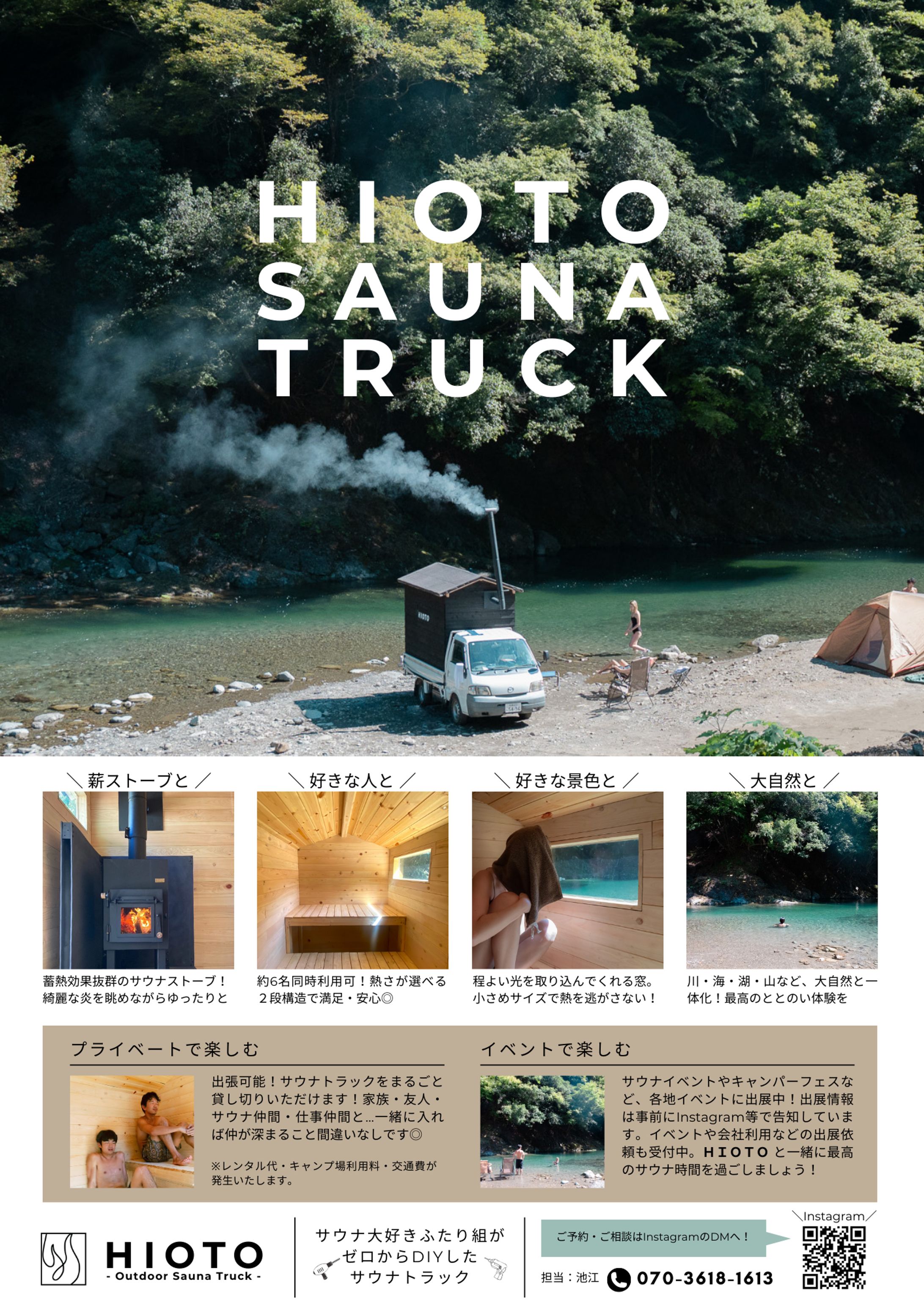 HIOTO SAUNA(チラシ(A4))-1