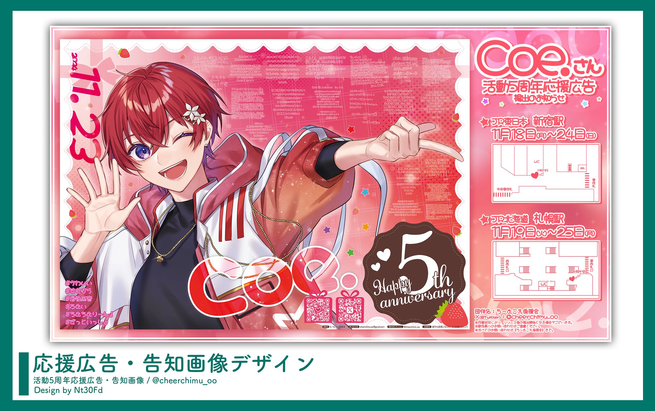 告知画像デザイン￤Coe.（すたぽら）-1