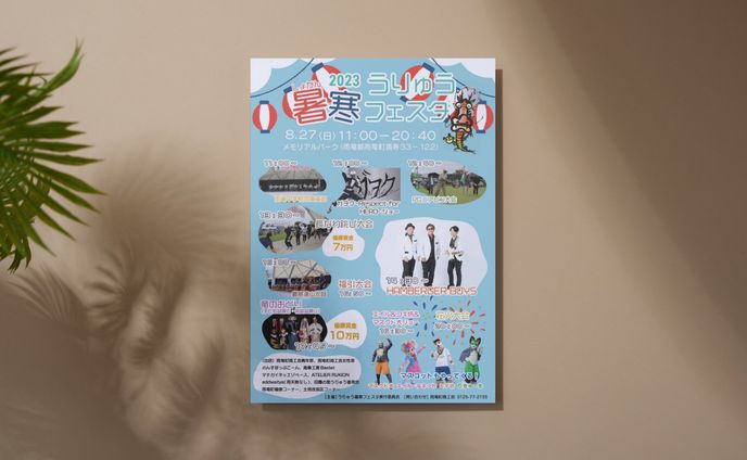 イベントポスター