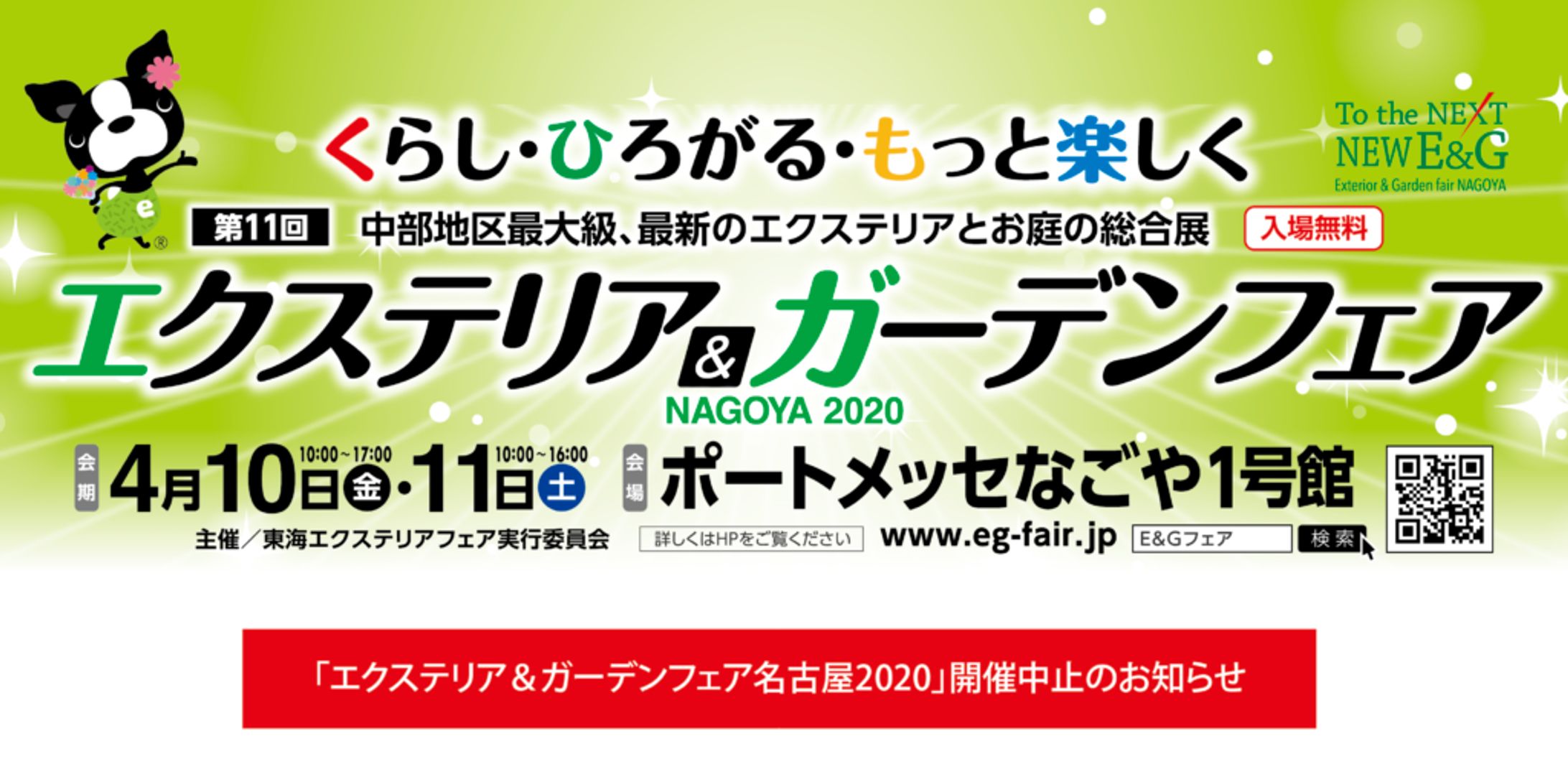 第11回エクステリア&ガーデンフェア名古屋2020-1