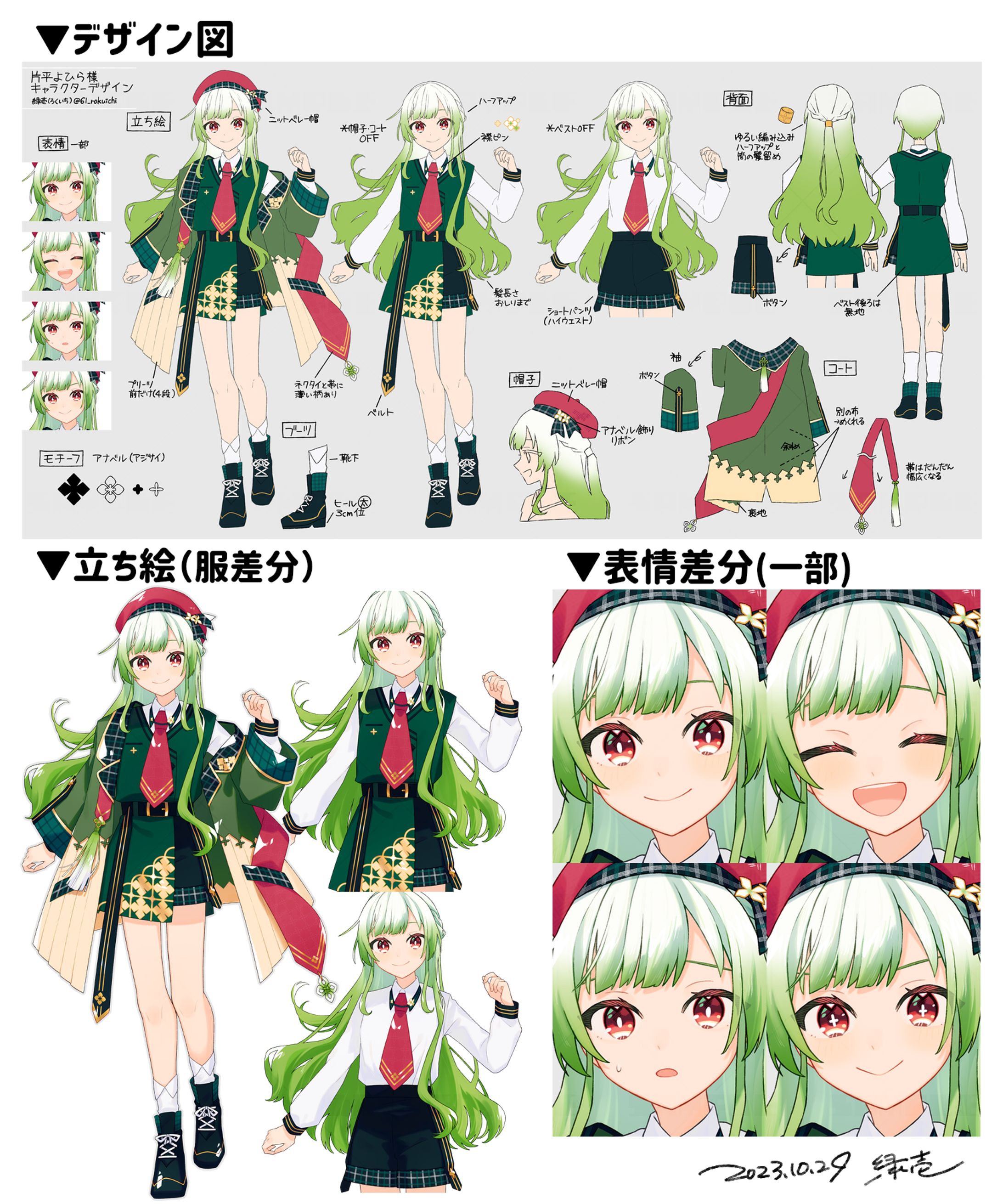 キャラクターデザイン-1