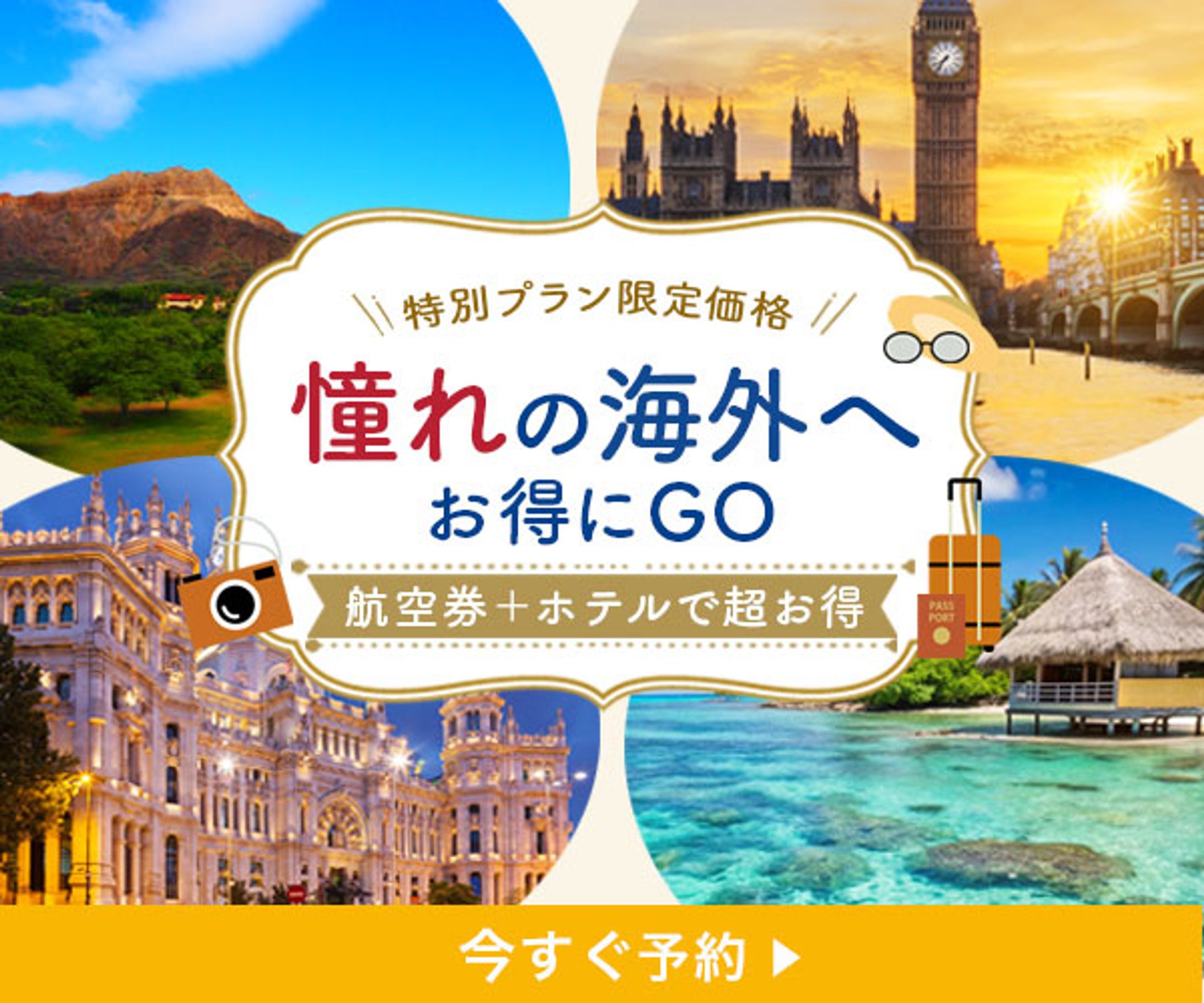 憧れの海外旅行-1