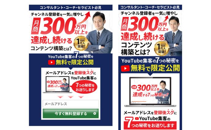 LP（YouTube集客オプトイン）