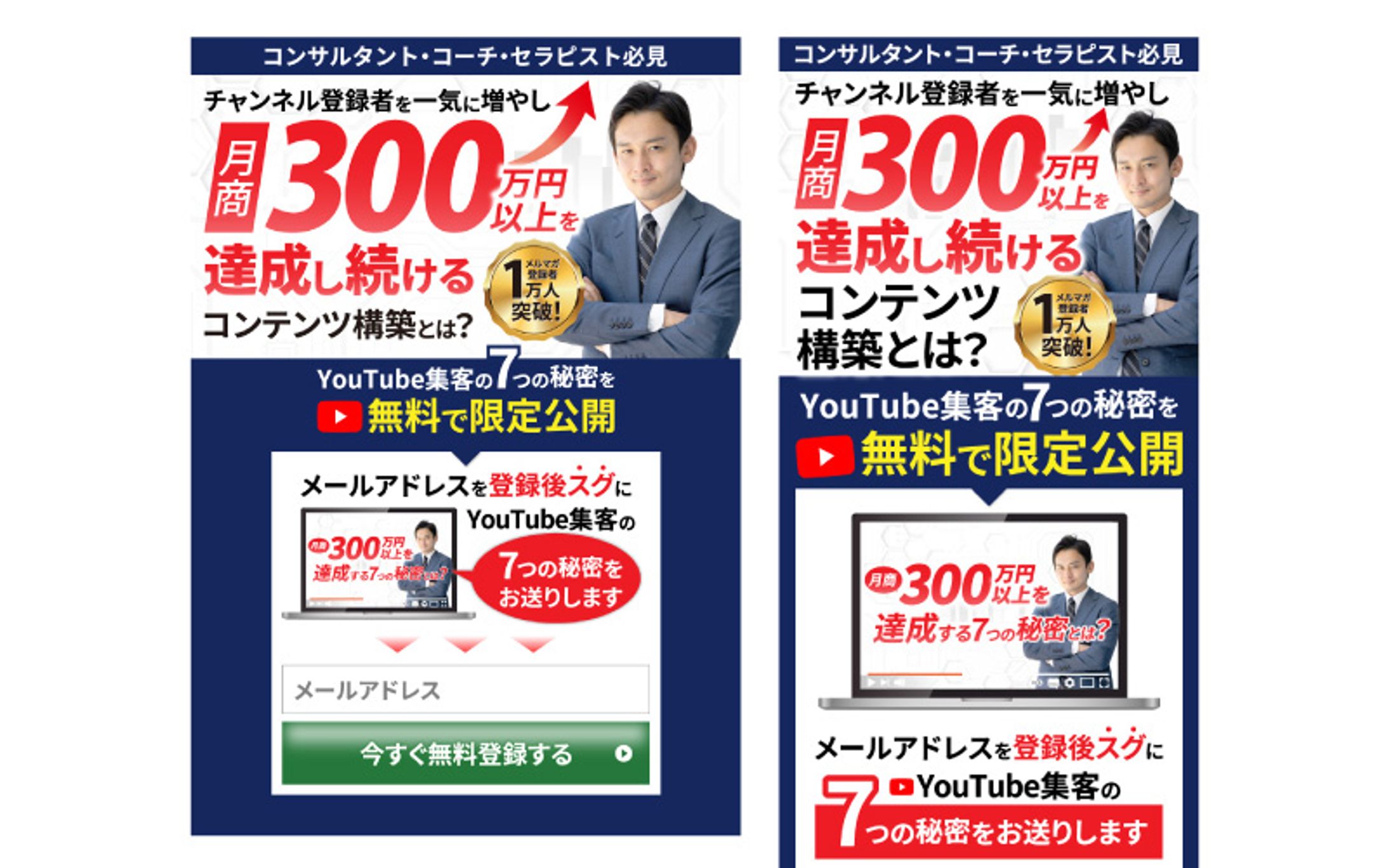 LP（YouTube集客オプトイン）-1