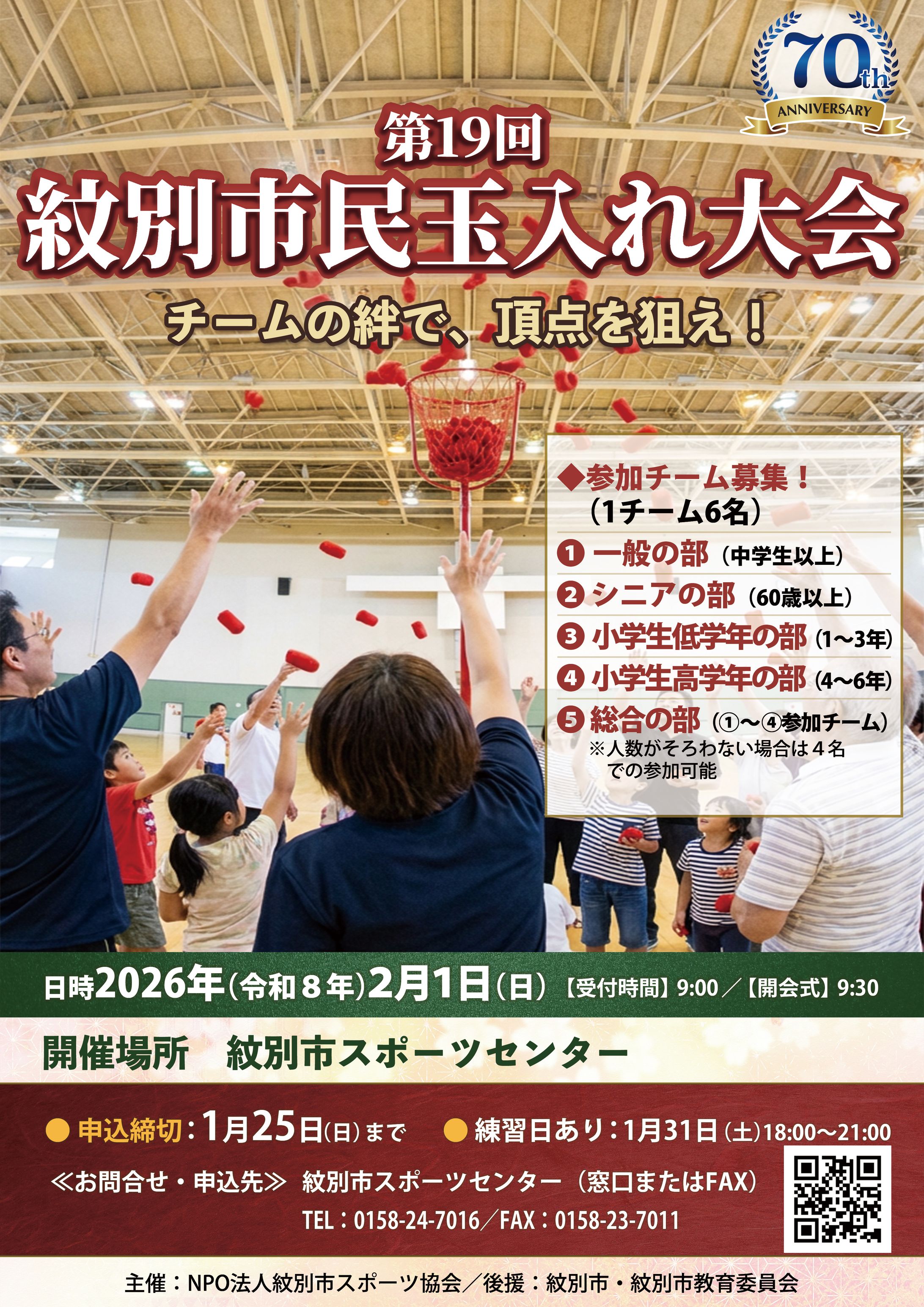 第19回紋別市民玉入れ大会ポスター-1