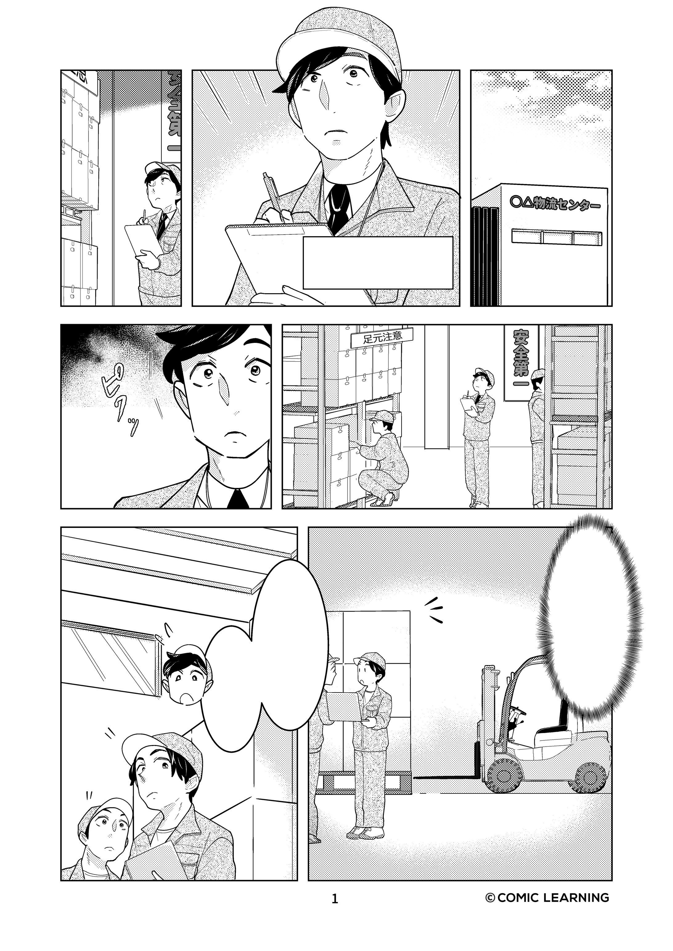 ビジネスコミック（実績）-1