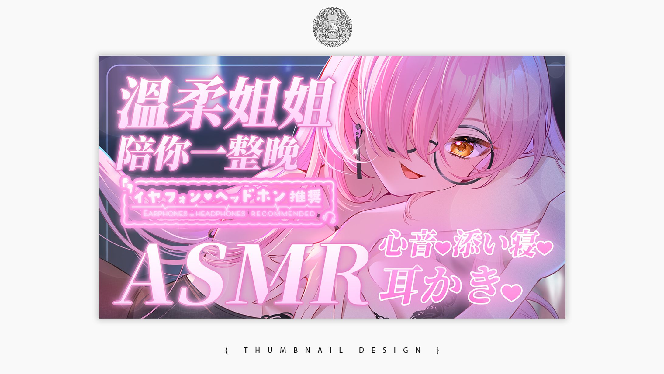 THUMBNAIL DESIGN ⦙⦙ 晚晚 Ch.-1
