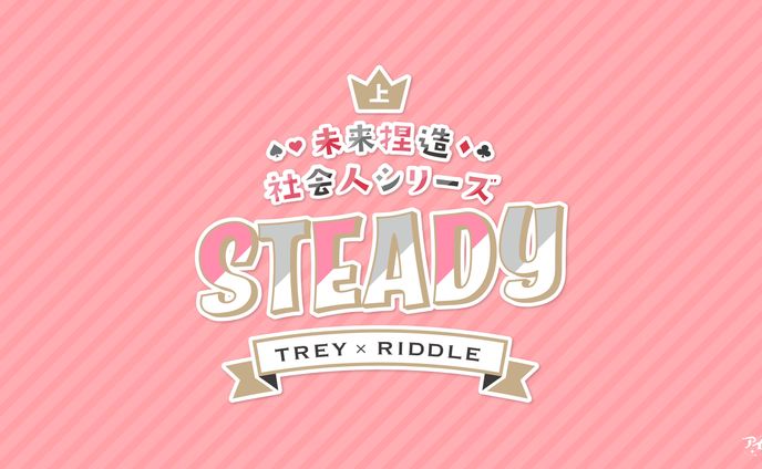 白昼夢さま、タイトルロゴ