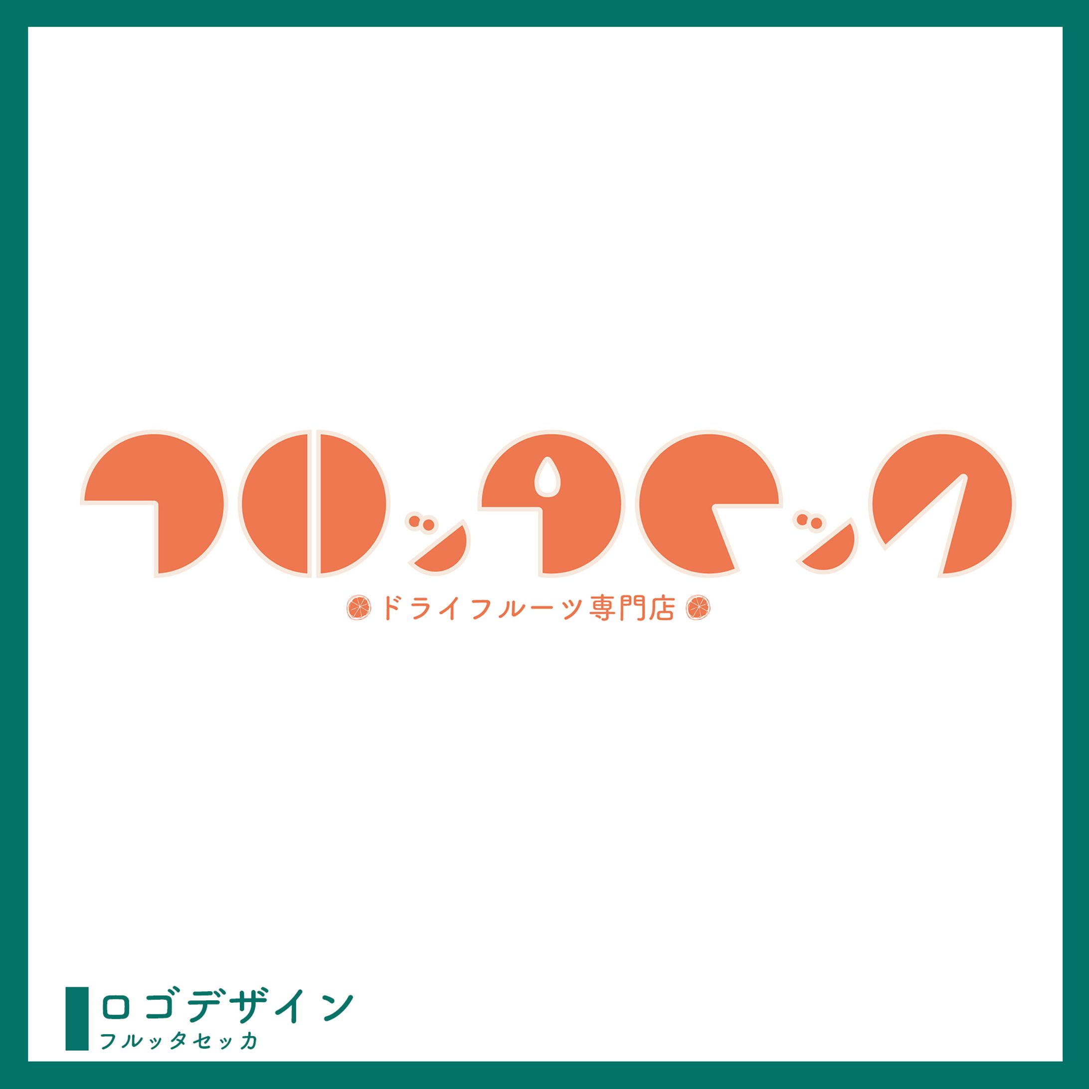 作字 ￤ フルッタセッカ-1