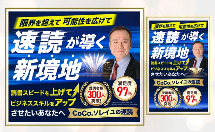 速読教室体験講座　案内LP