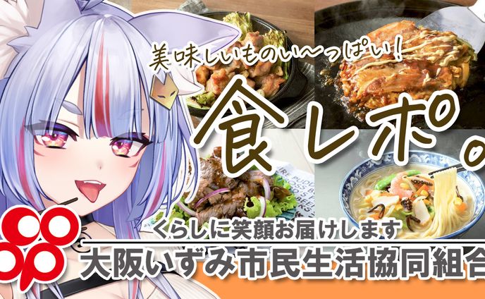 大阪いずみ生協50周年「コープフェスタ」出演