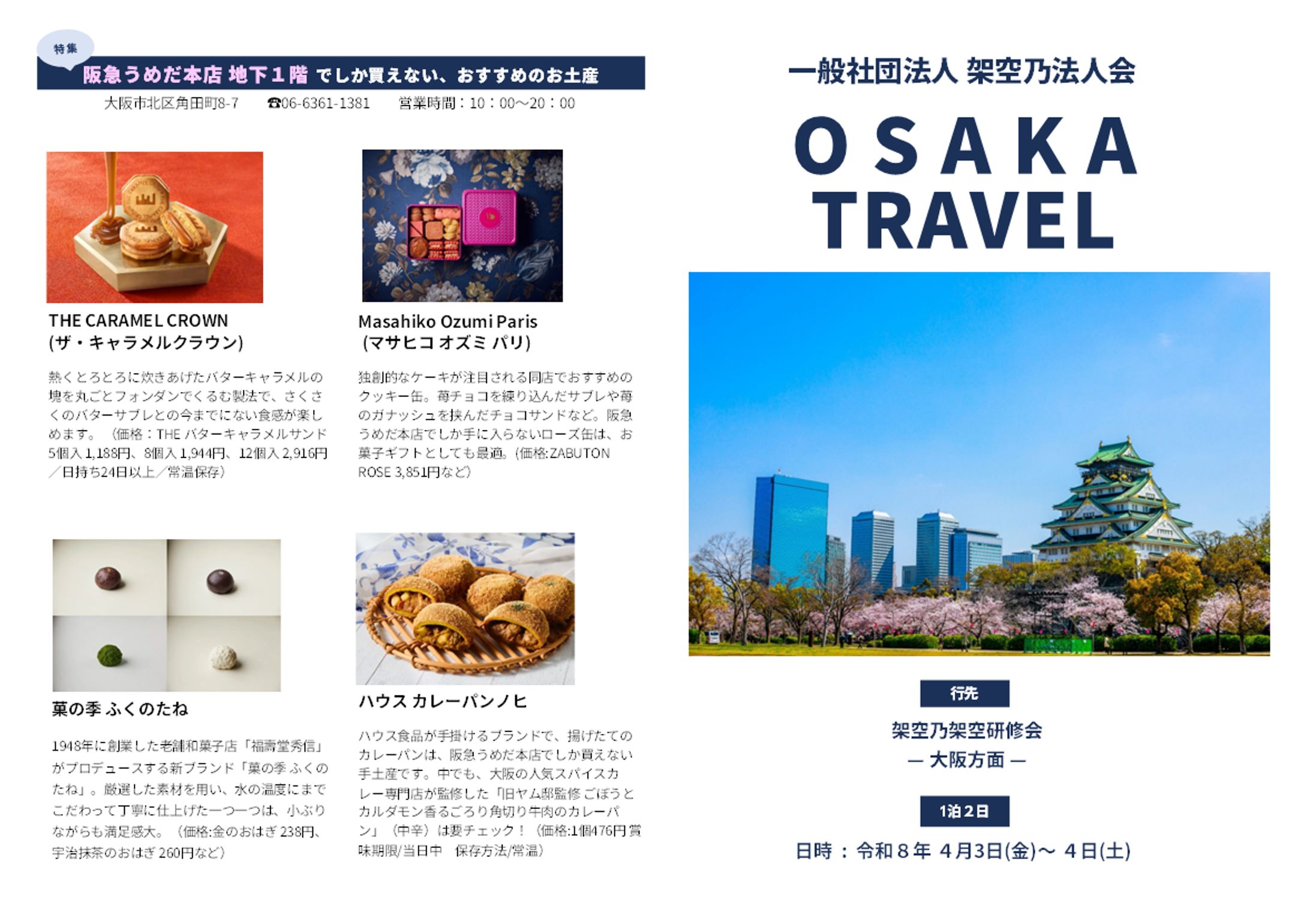  【 実績 】会員様向け　会員交流会－大阪－　旅のしおり　A4/カラー/白黒-1