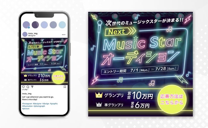 【音楽オーディションのバナー】