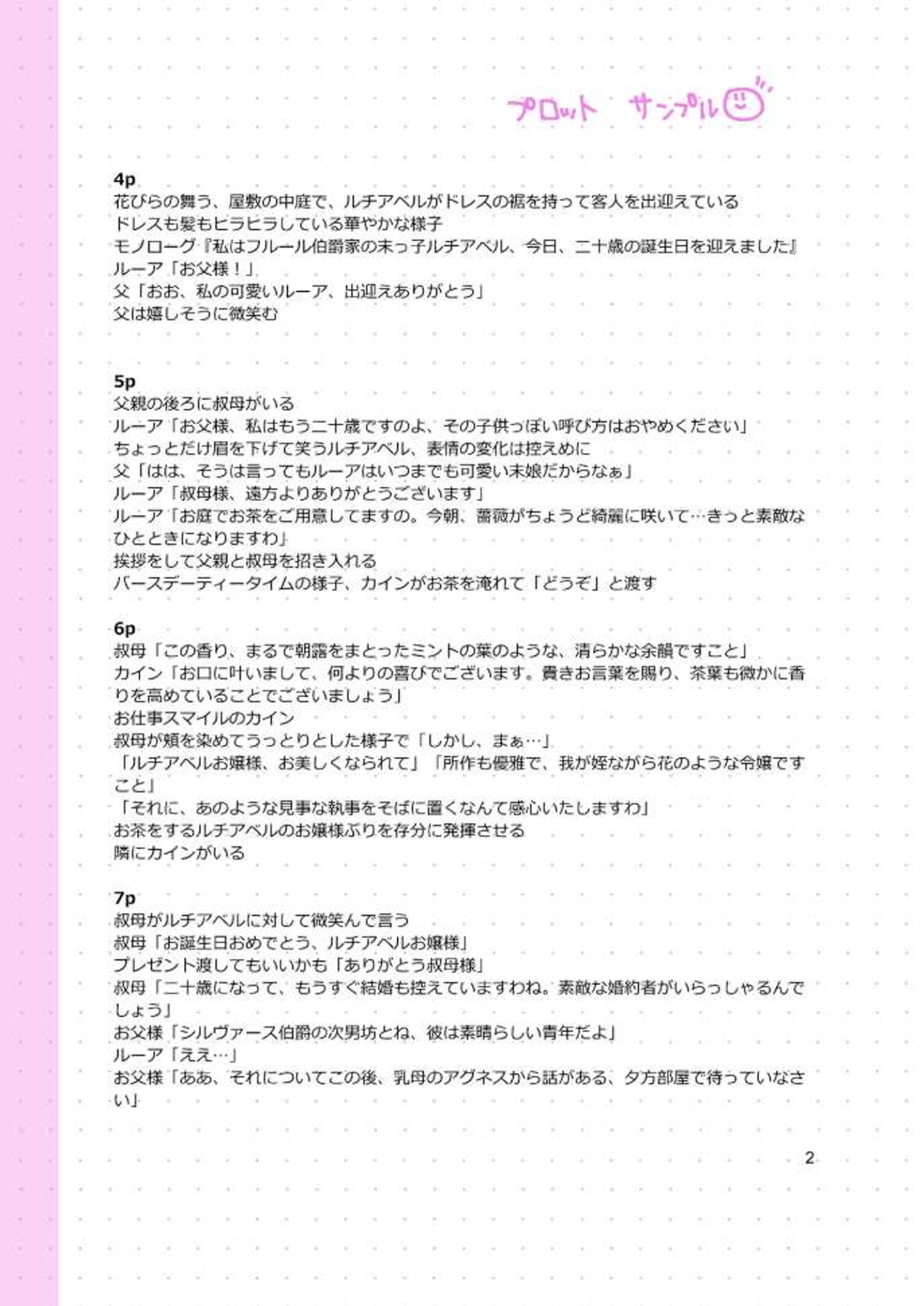 プロット→ネーム→ペン入れ→仕上げサンプル-1