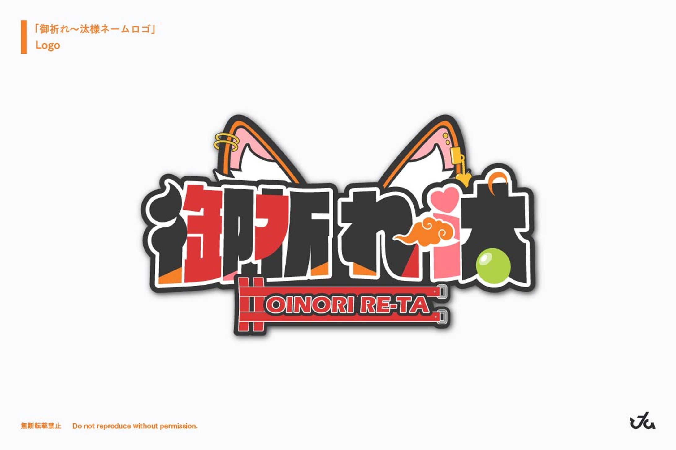 御祈れ～汰様 ロゴデザイン-1