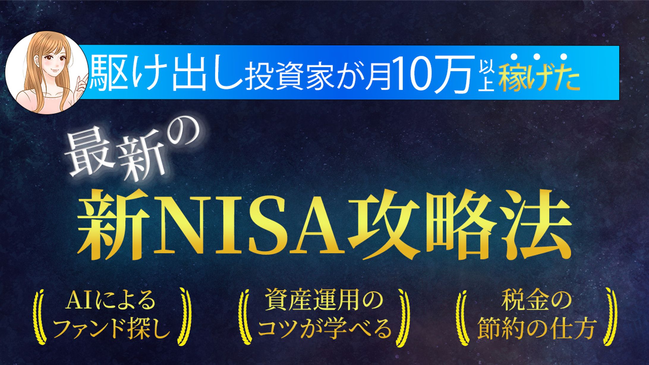 新NISA攻略法サムネイル-1