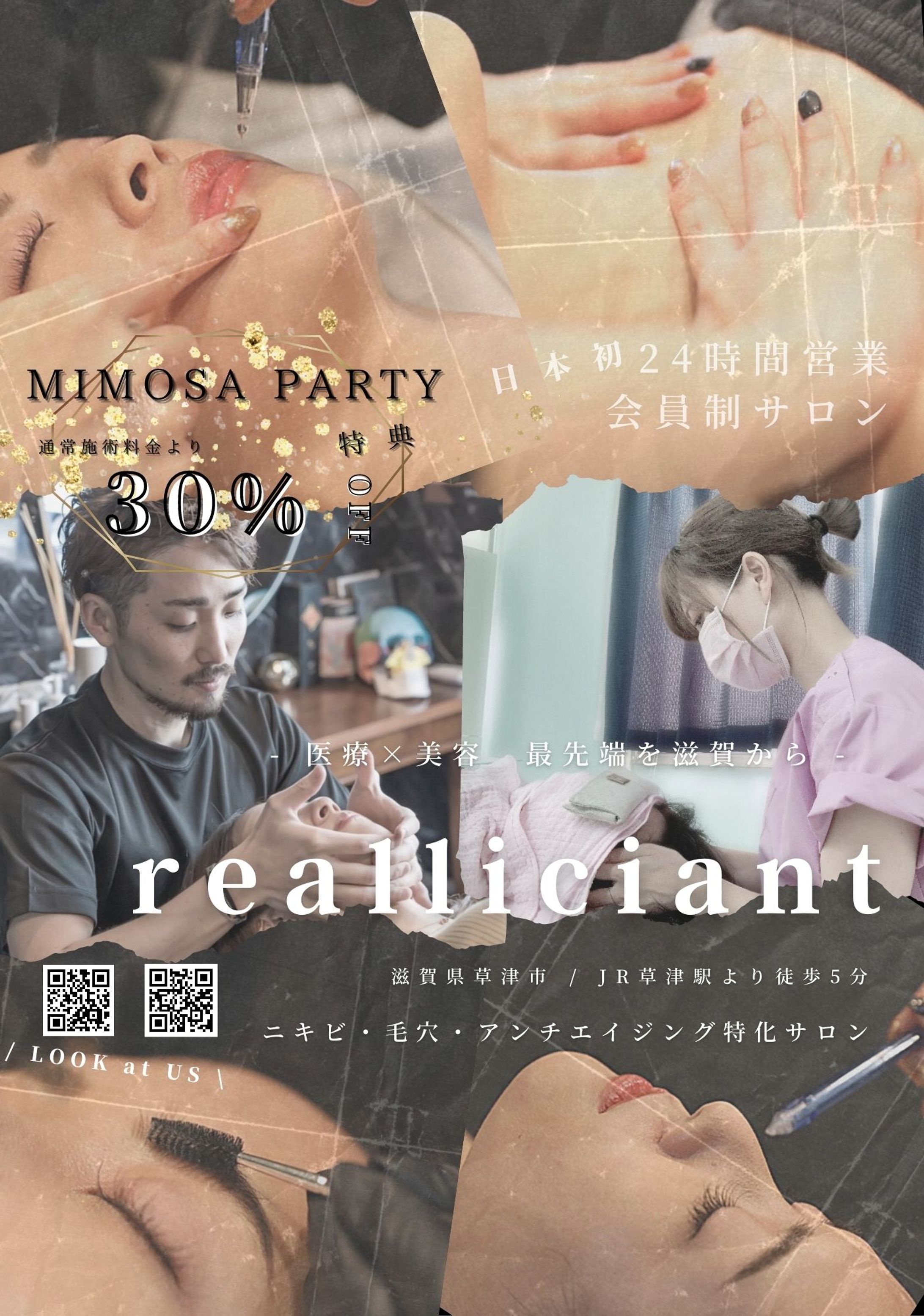 realliciant フライヤー-1