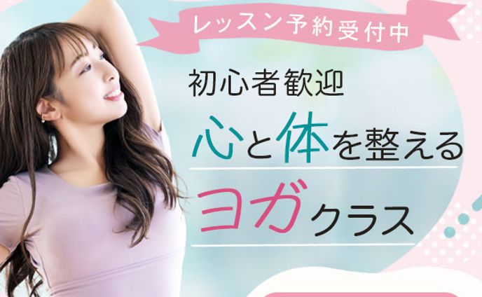 バナー：ヨガ教室バナー