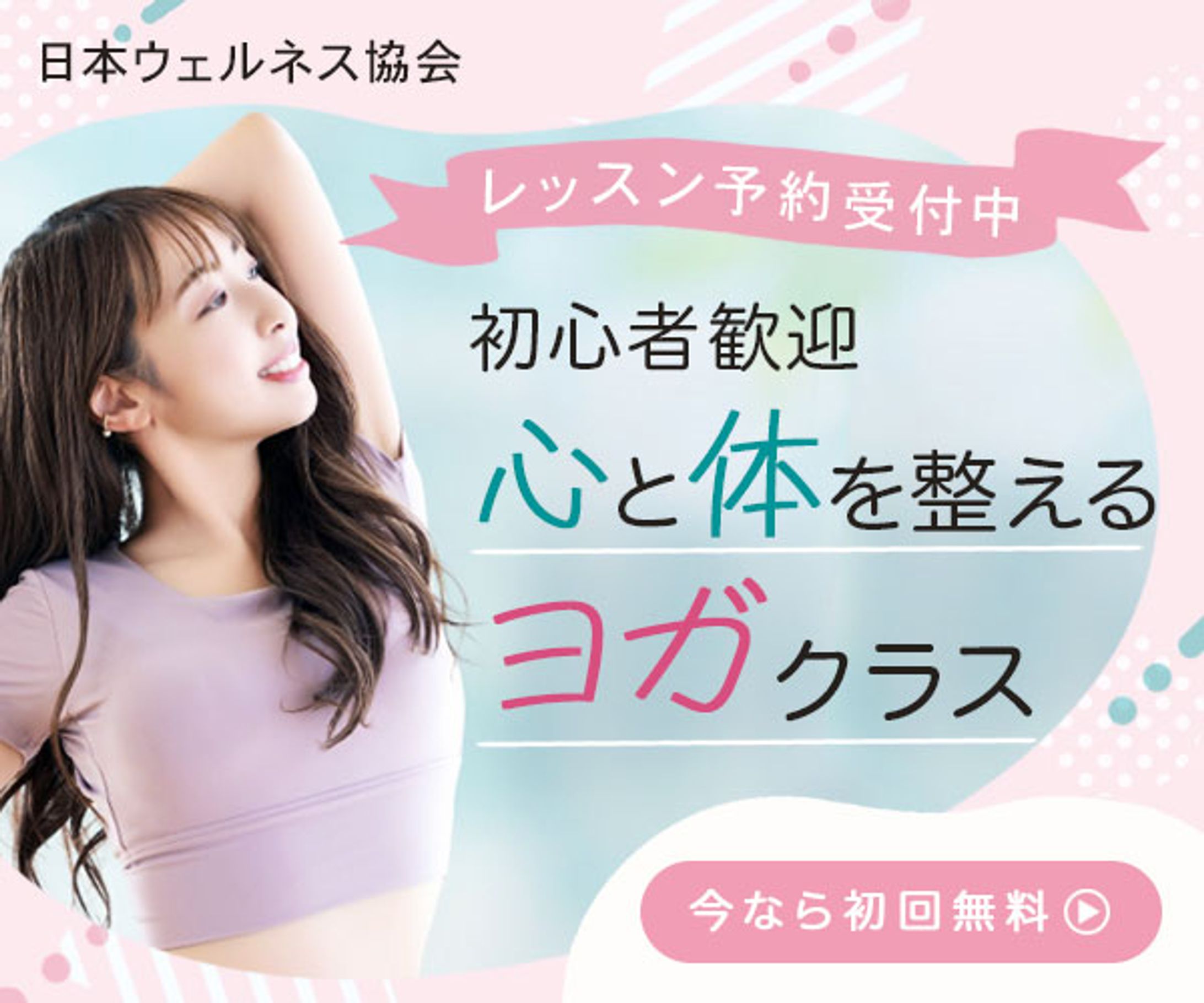 バナー：ヨガ教室バナー-1