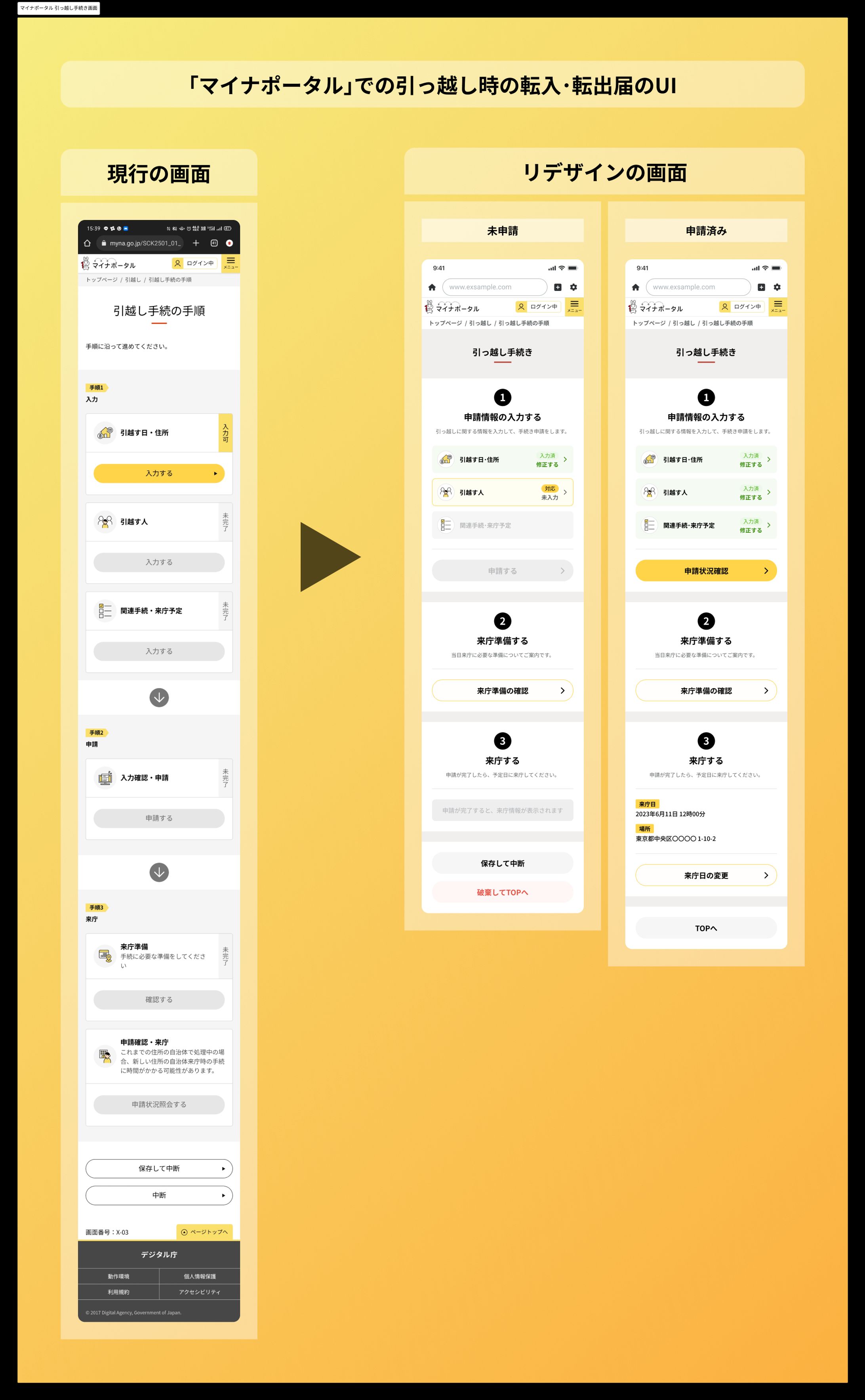 マイナポータル / リデザイン案-1