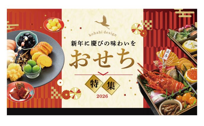 和風グルメ特集バナー｜おせち料理PR用（架空）