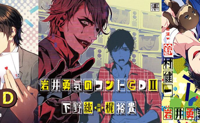 岩井勇気のコントCD：ジャケット