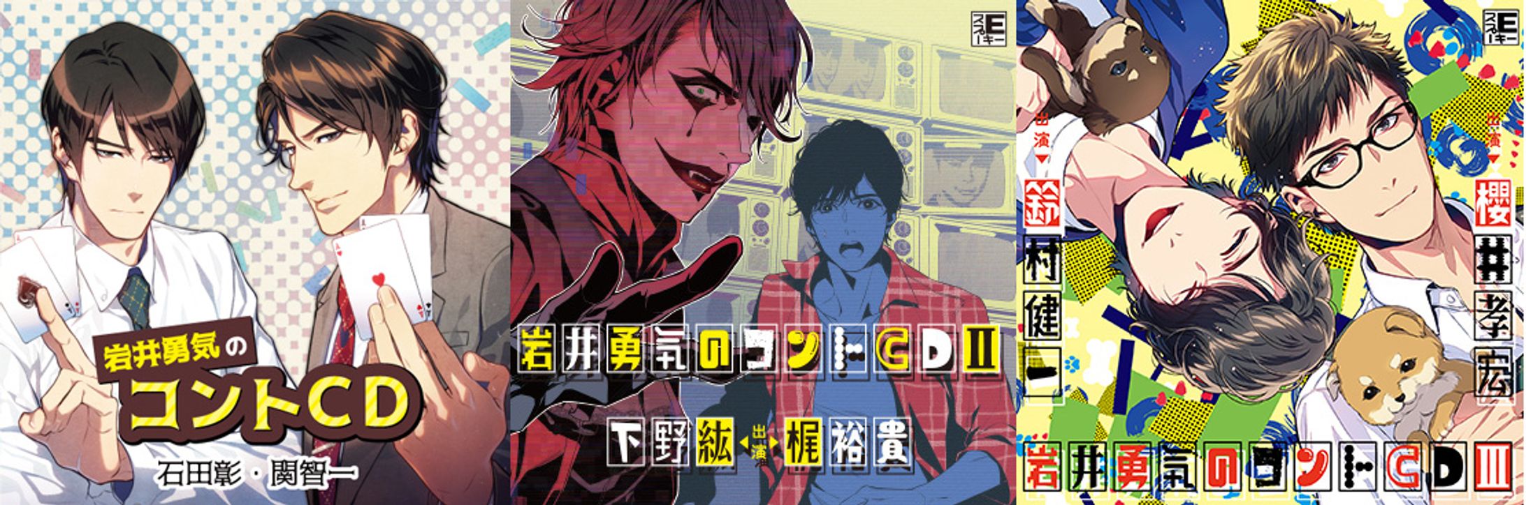 岩井勇気のコントCD：ジャケット-1