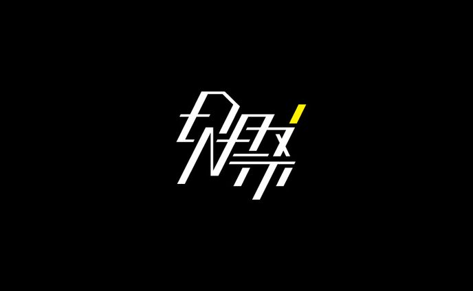 DN祭 コンペ提案