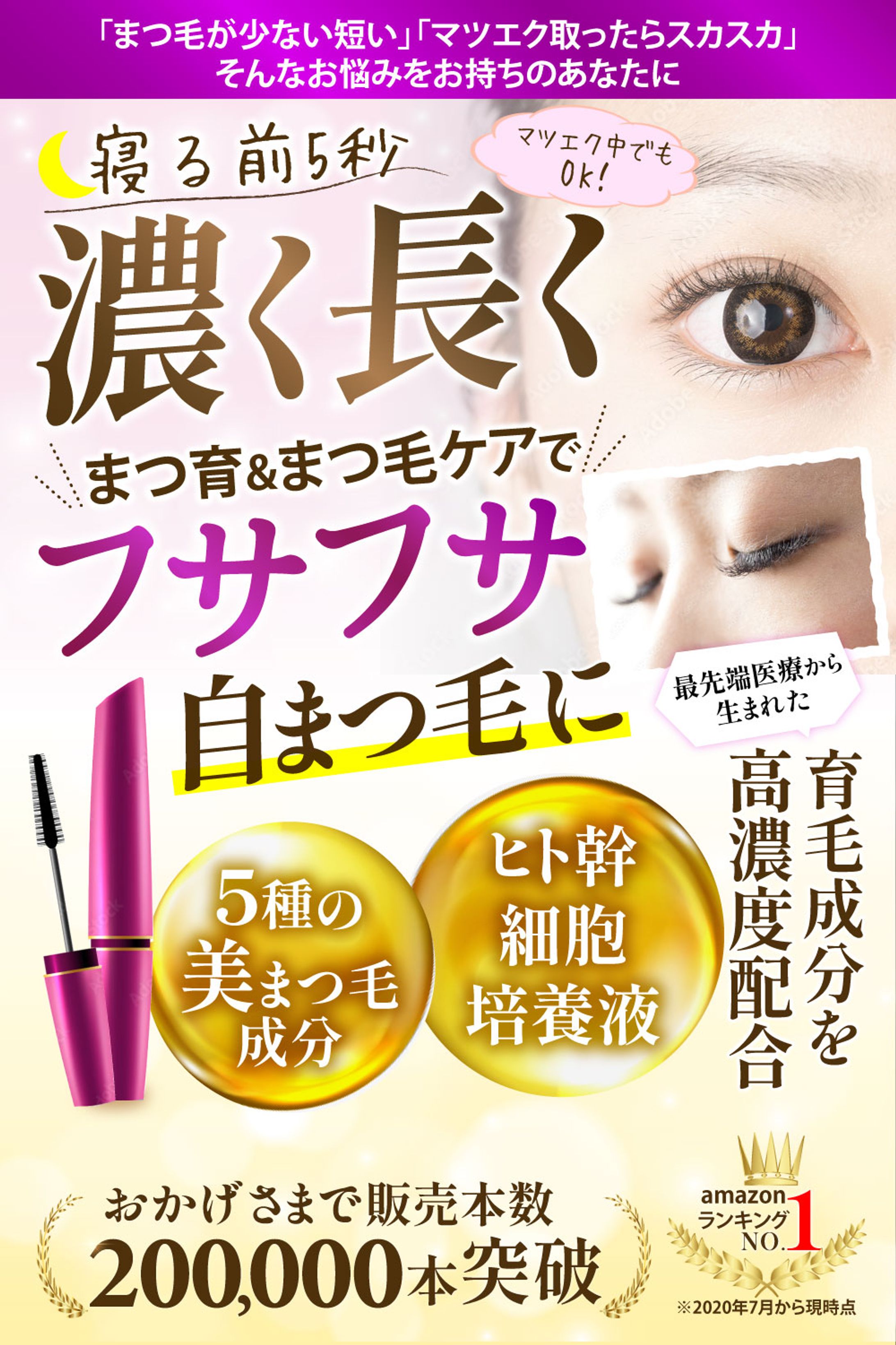 Amazonカタログ：まつげ美容液-1