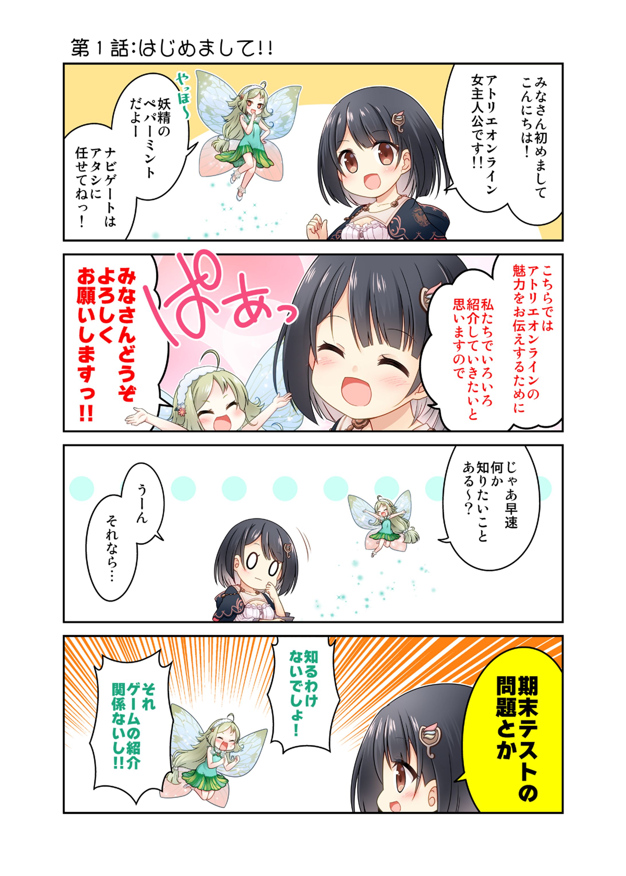 商業連載：アトリエオンライン4コマ-1