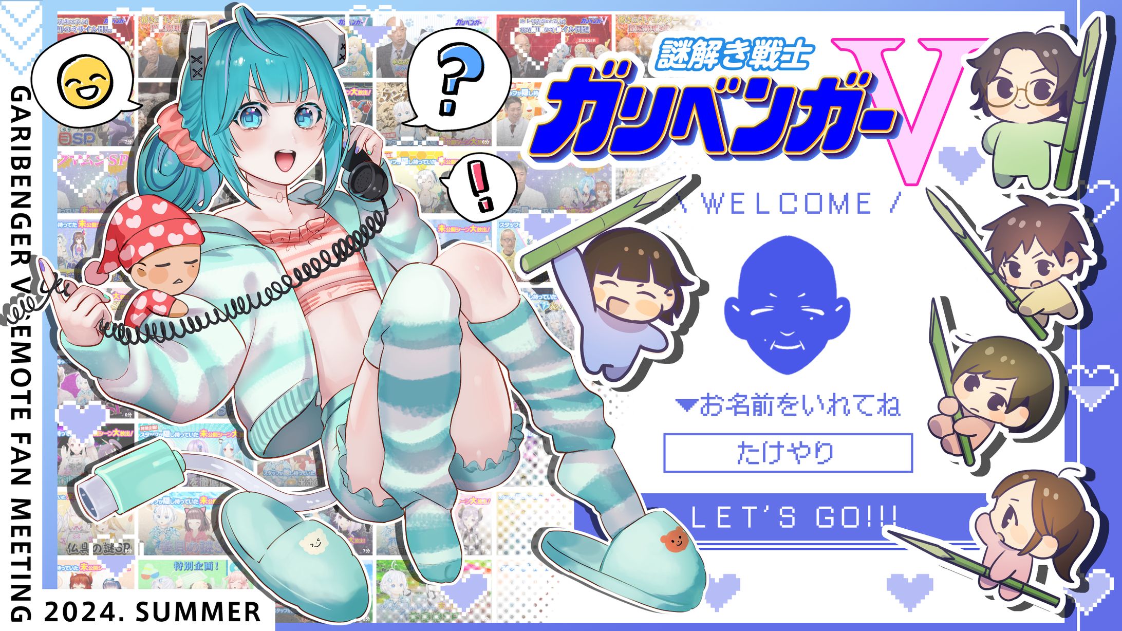 ガリベンガーV　ファンミーティングキービジュアル-1