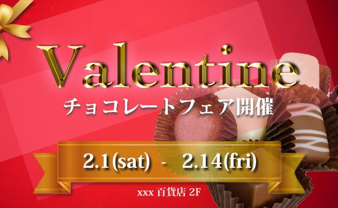 架空バレンタインバナー