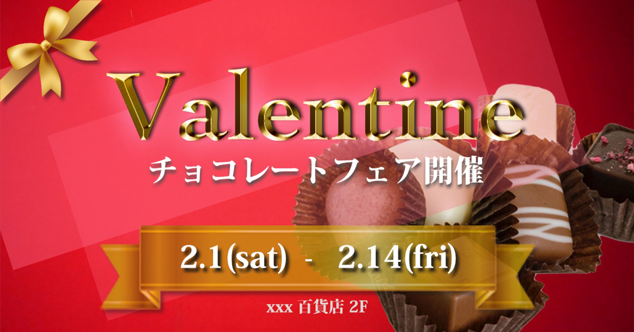 架空バレンタインバナー-1