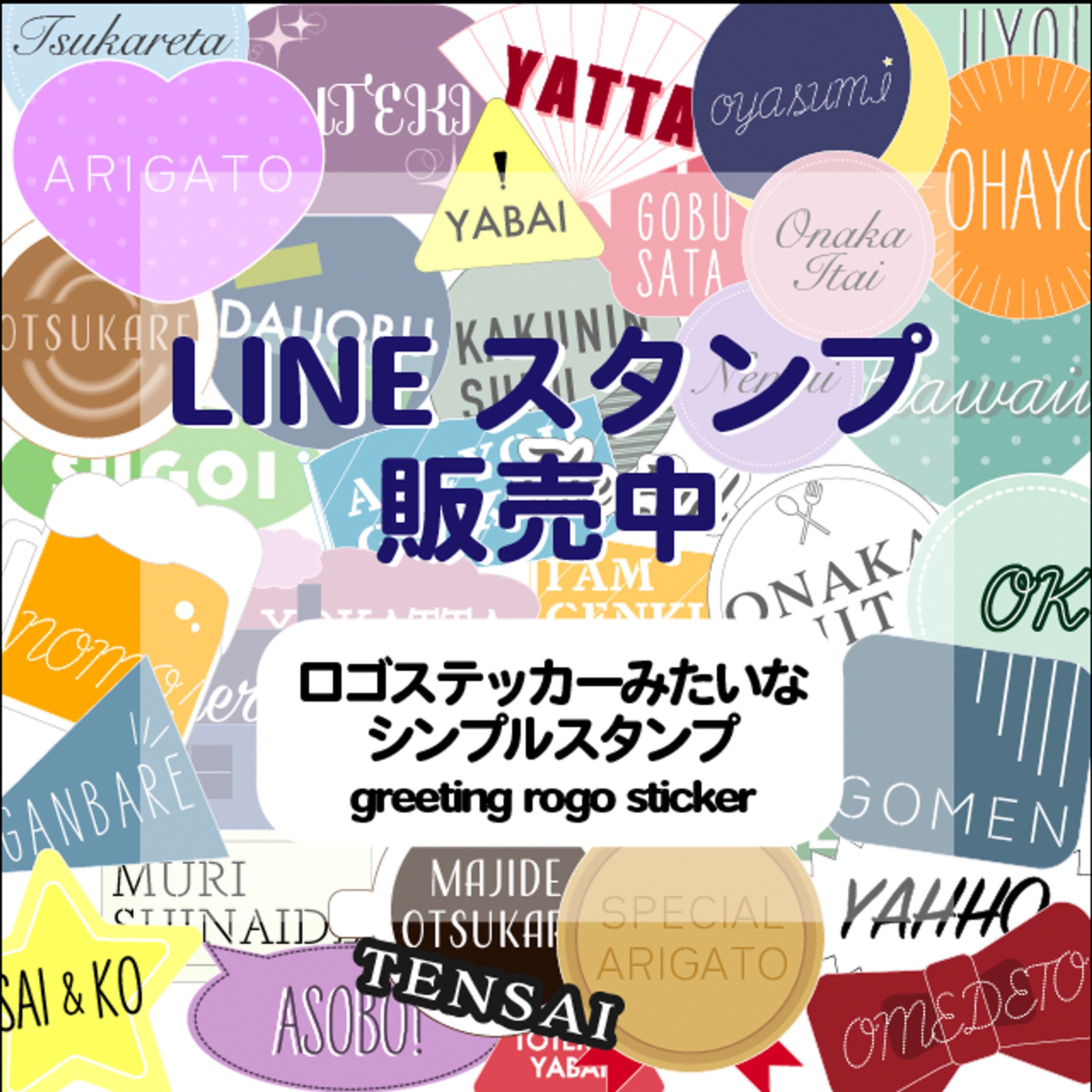 LINEスタンプ-1