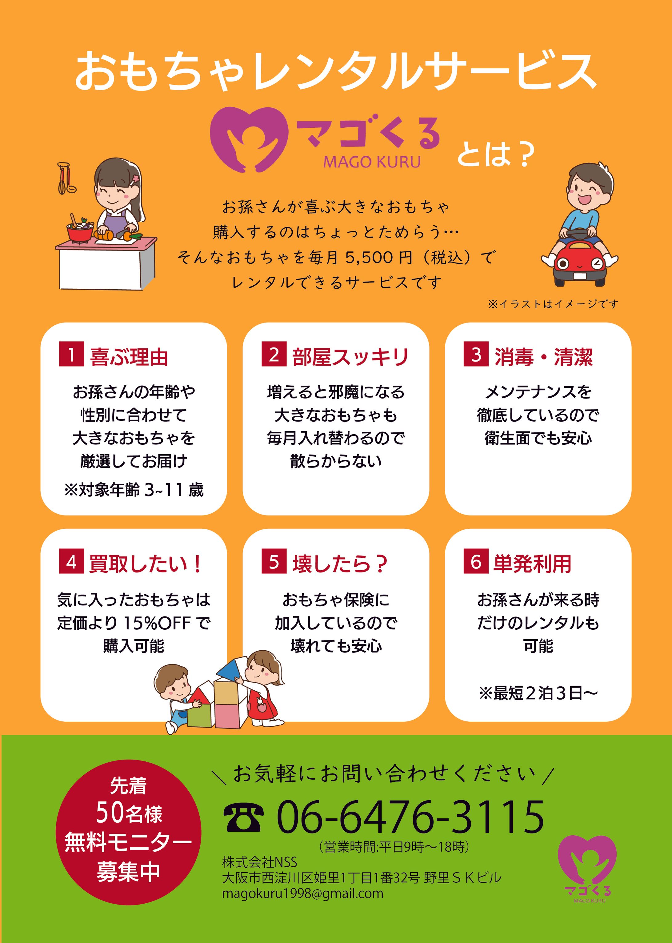 マゴくる様のサービス概要チラシ-1