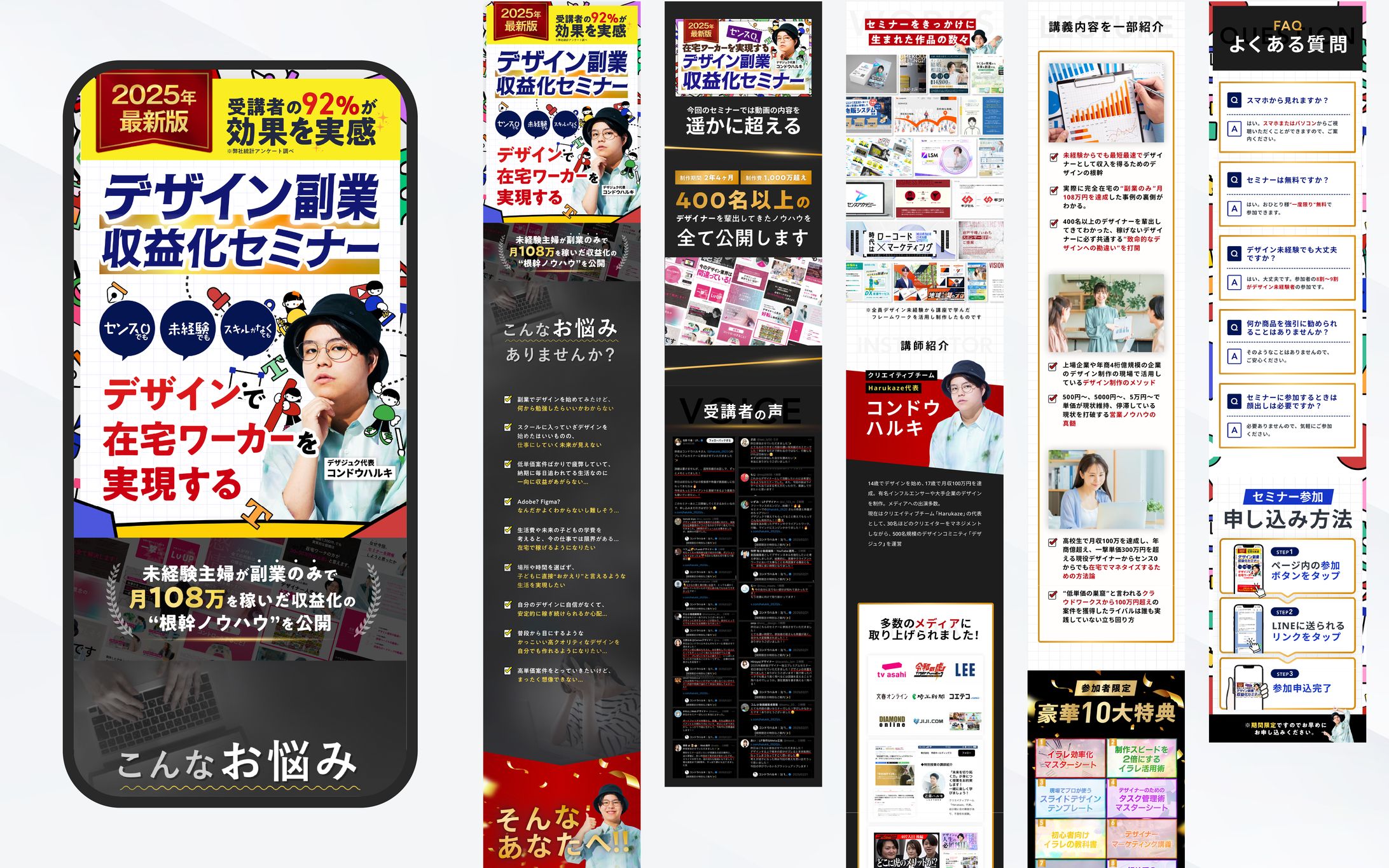LP｜デザイン副業収益化セミナー-1