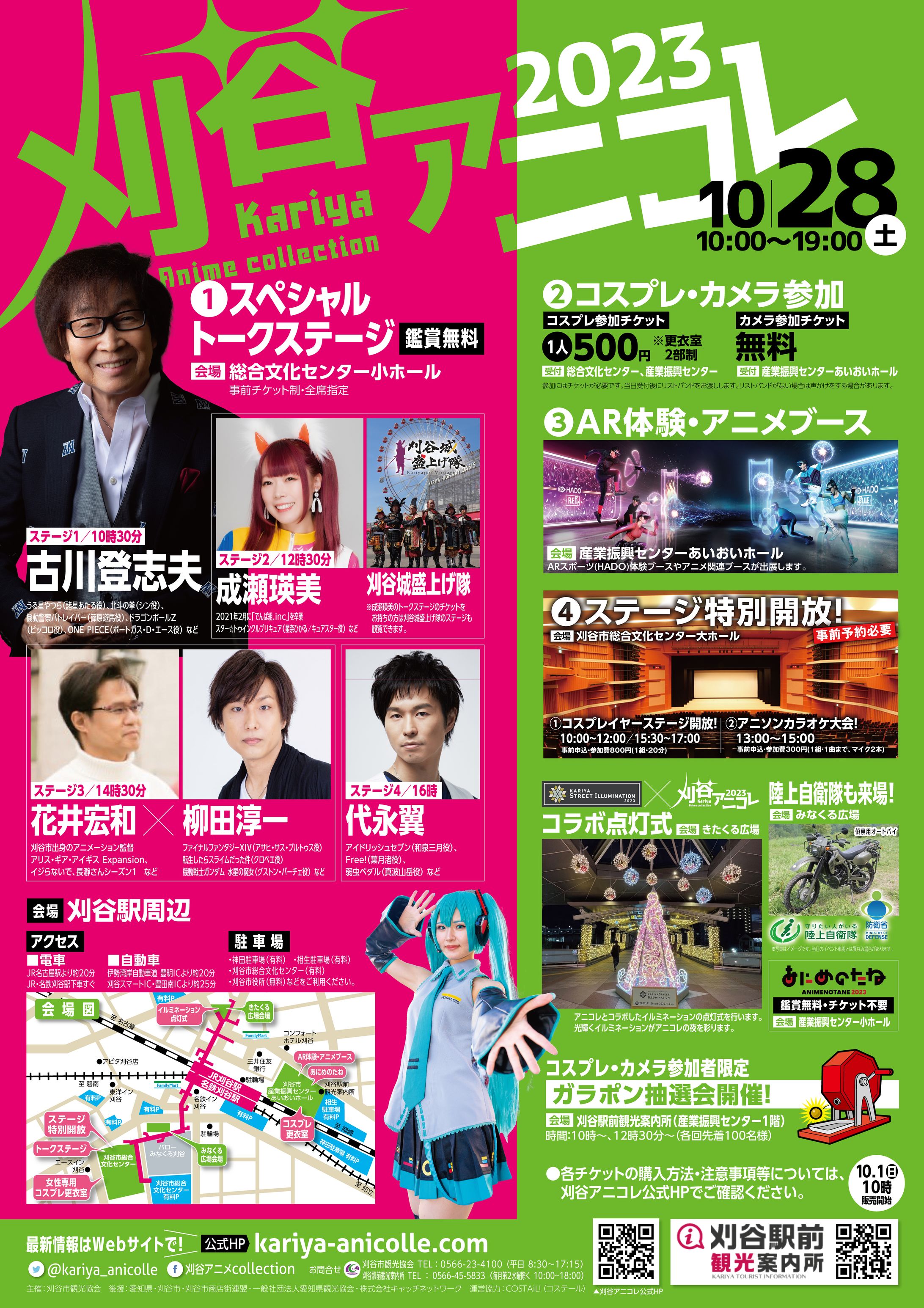 刈谷アニコレ2023 A4チラシ・ポスター-1