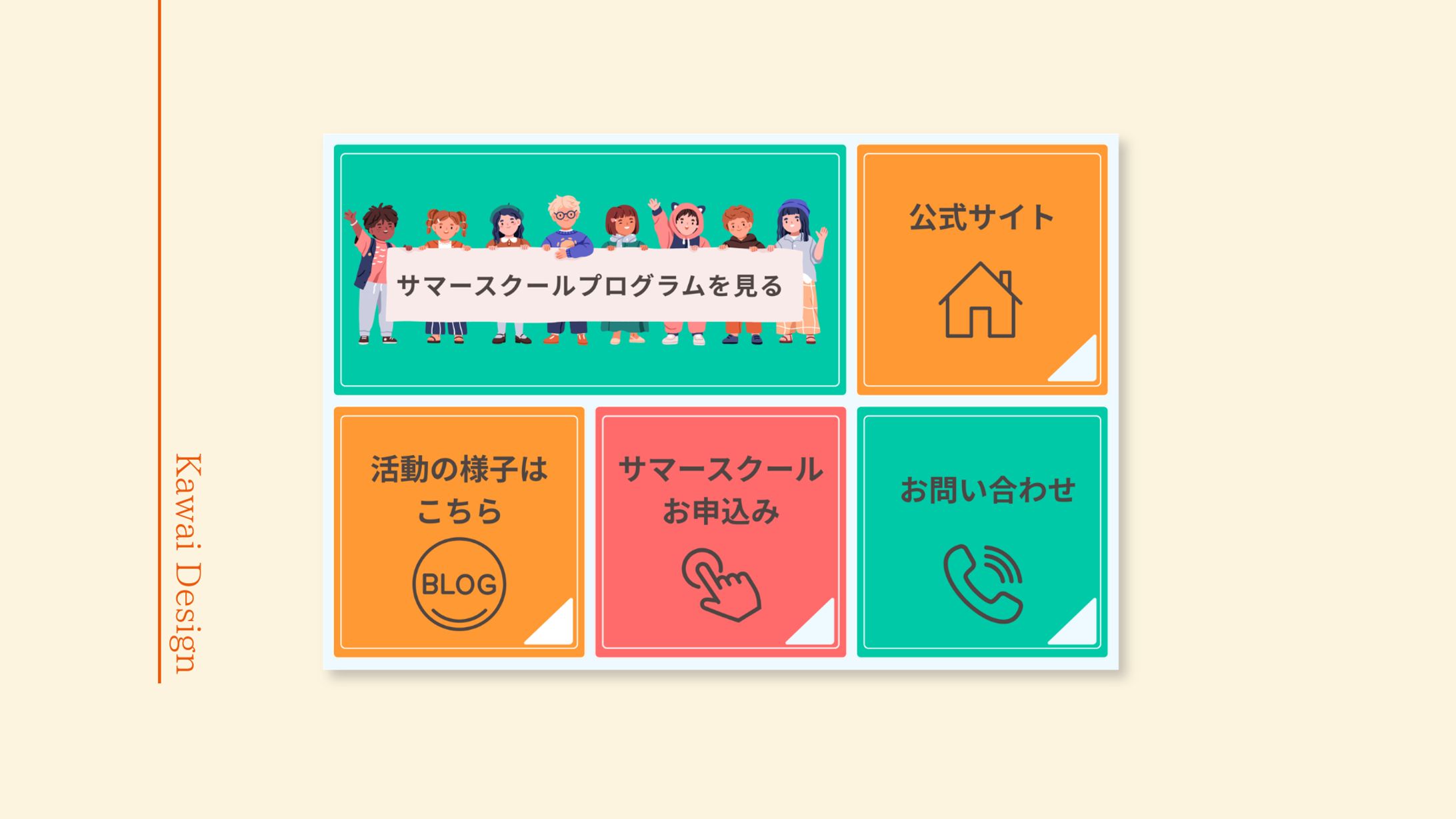 公式LINEリッチメニュー サマースクール 【架空制作】-1