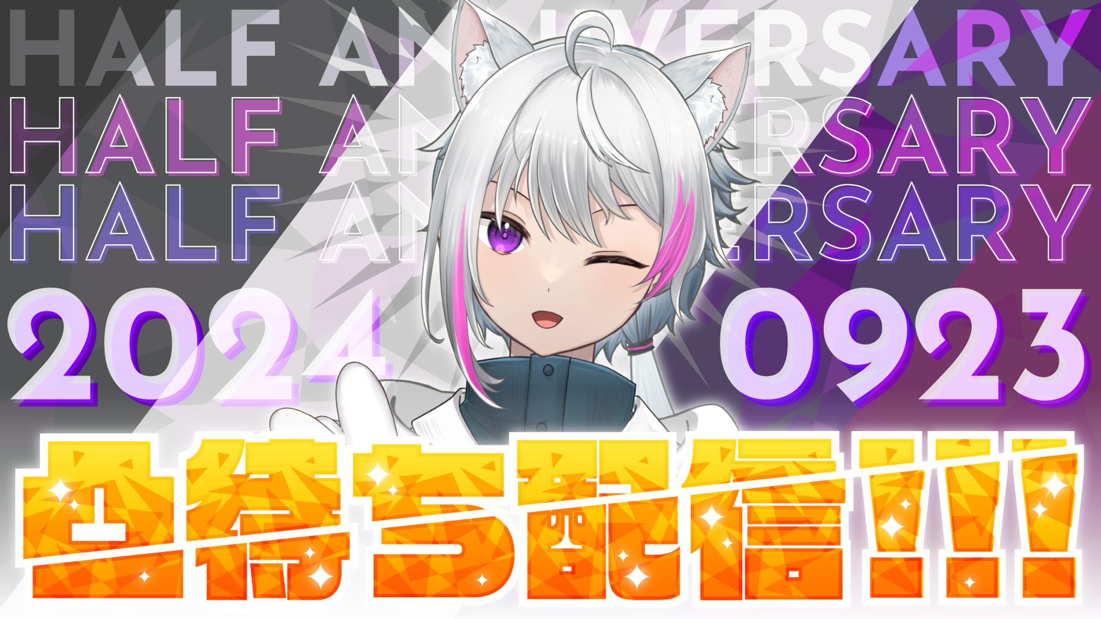 【ハフアニ凸待ち配信サムネイル+PR画像】天猫なはと様-1