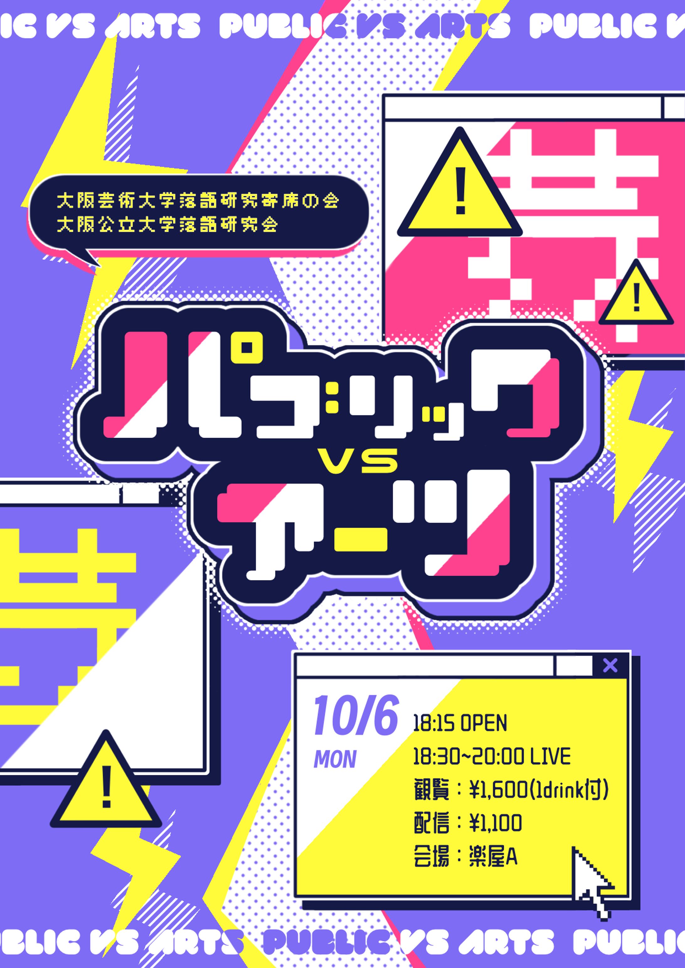 パブリックvsアーツ-1