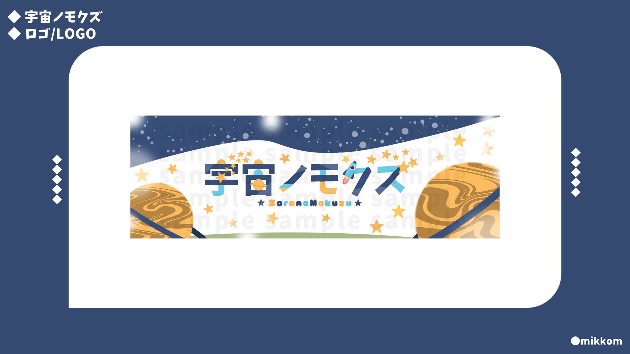 宇宙ノモクズ様-1